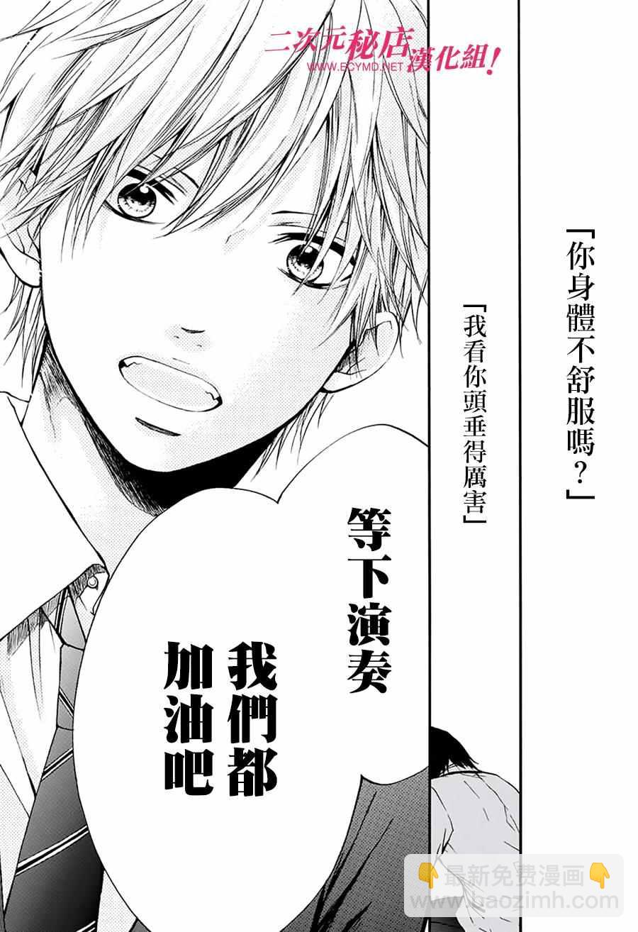 《一弦定音》第47话 第32页