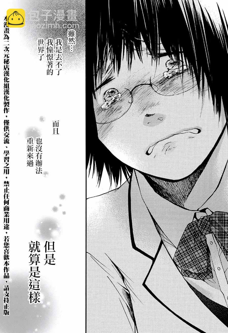 《一弦定音》第47话 第33页