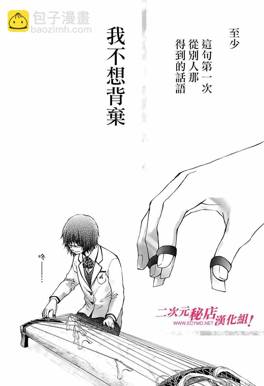 《一弦定音》第47话 第34页