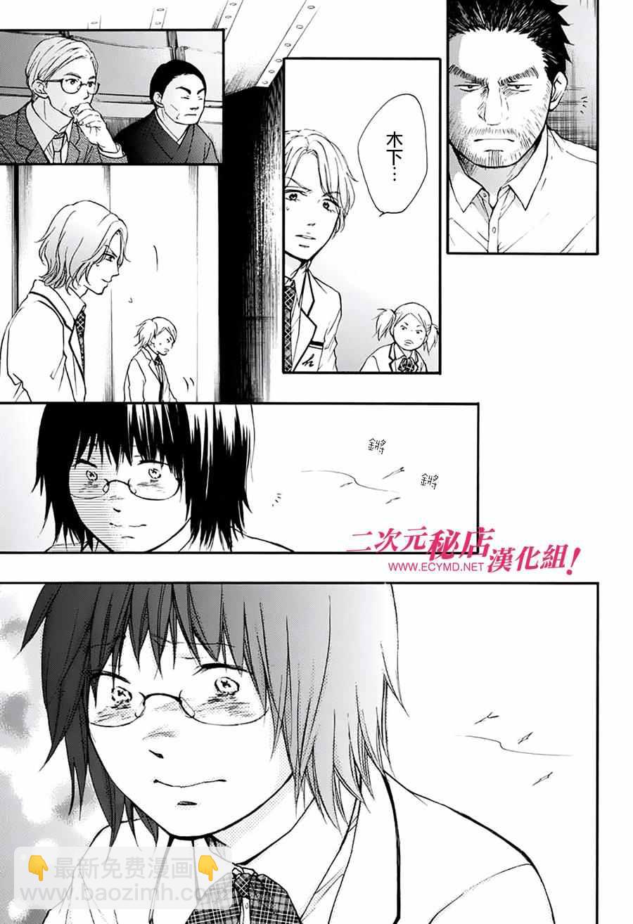 《一弦定音》第47话 第35页