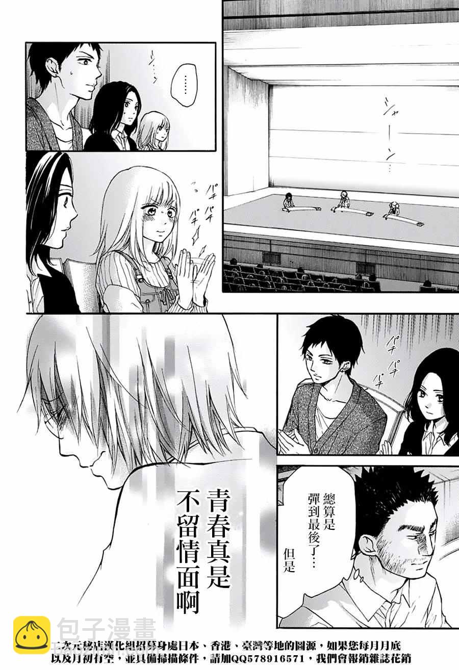 《一弦定音》第47话 第36页