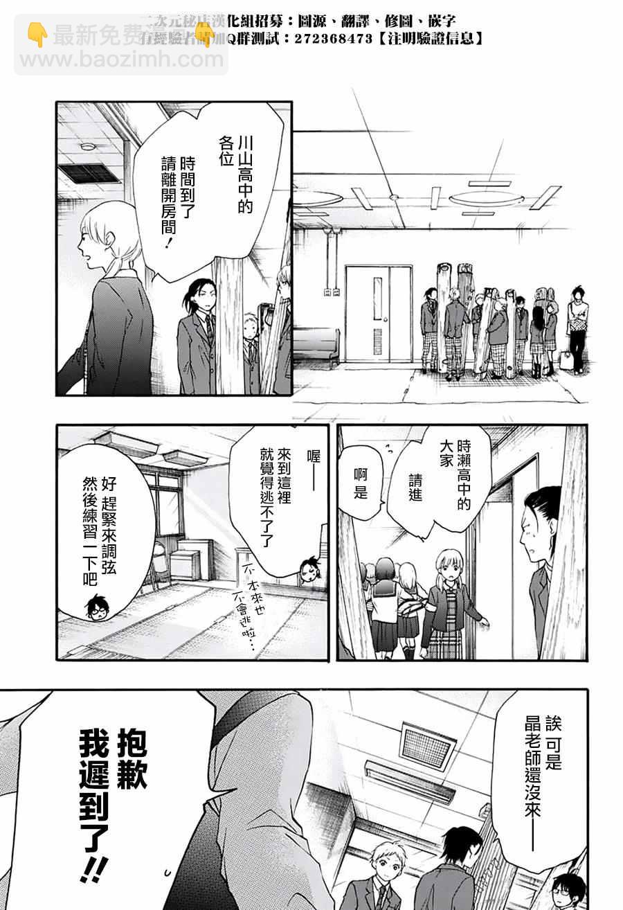 《一弦定音》第47话 第37页