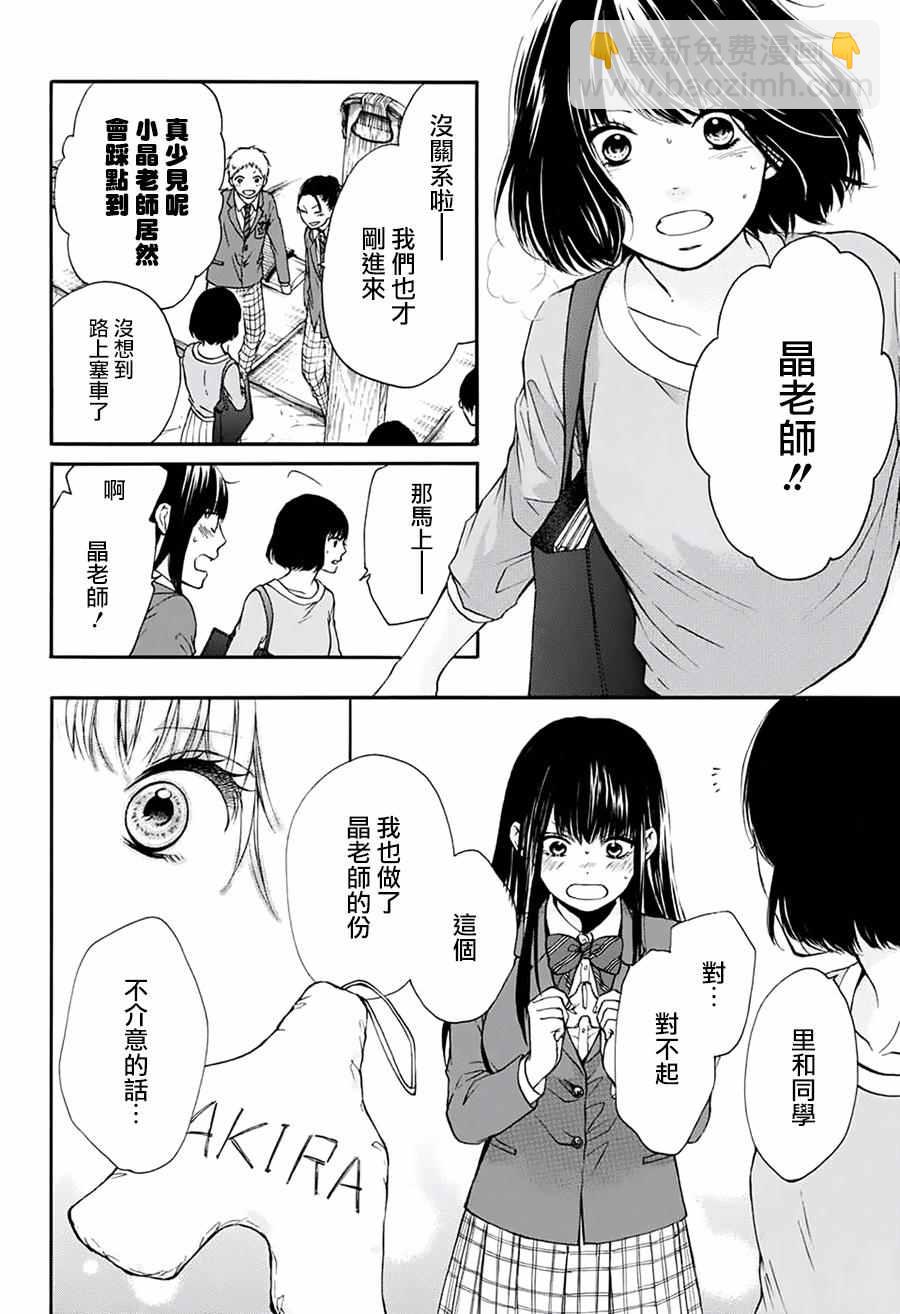 《一弦定音》第47话 第38页