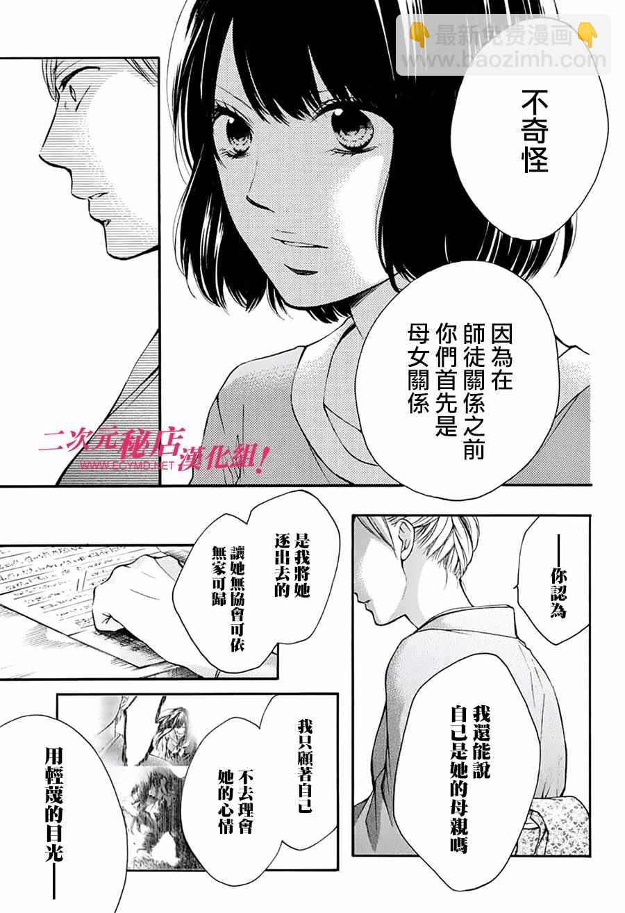 《一弦定音》第47话 第3页