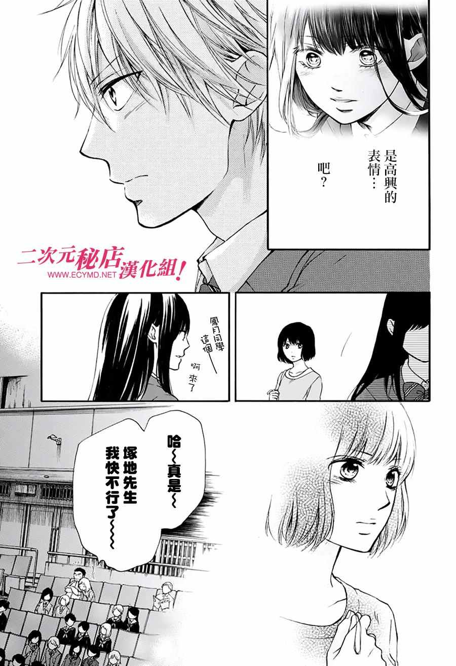 《一弦定音》第47话 第43页