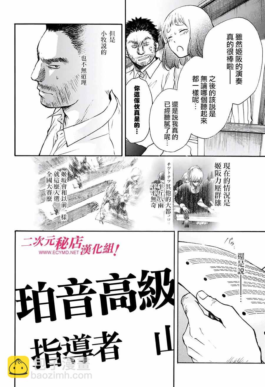 《一弦定音》第47话 第44页