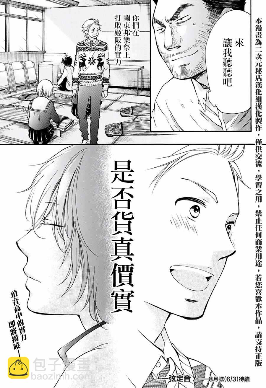 《一弦定音》第47话 第45页