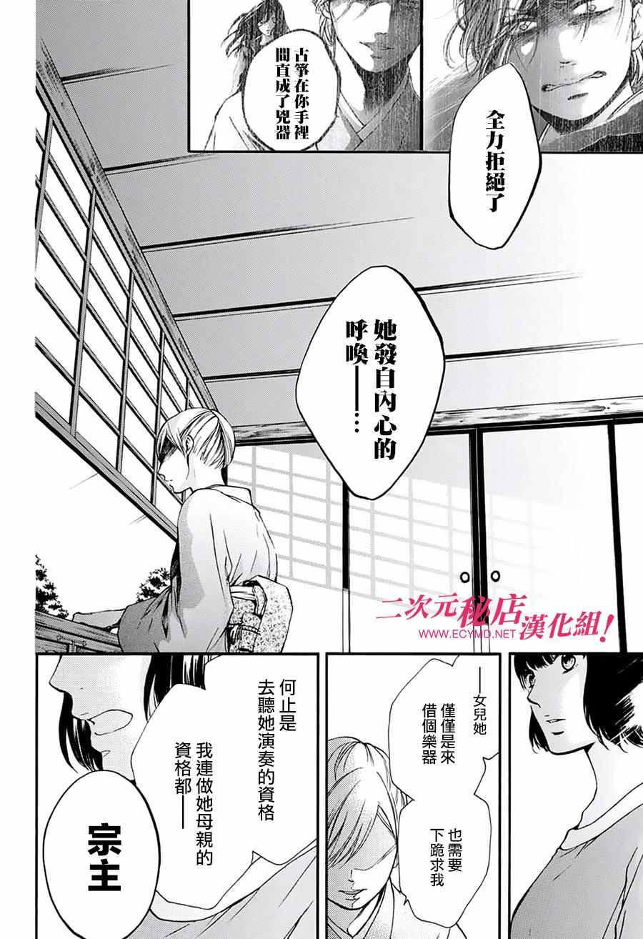《一弦定音》第47话 第4页