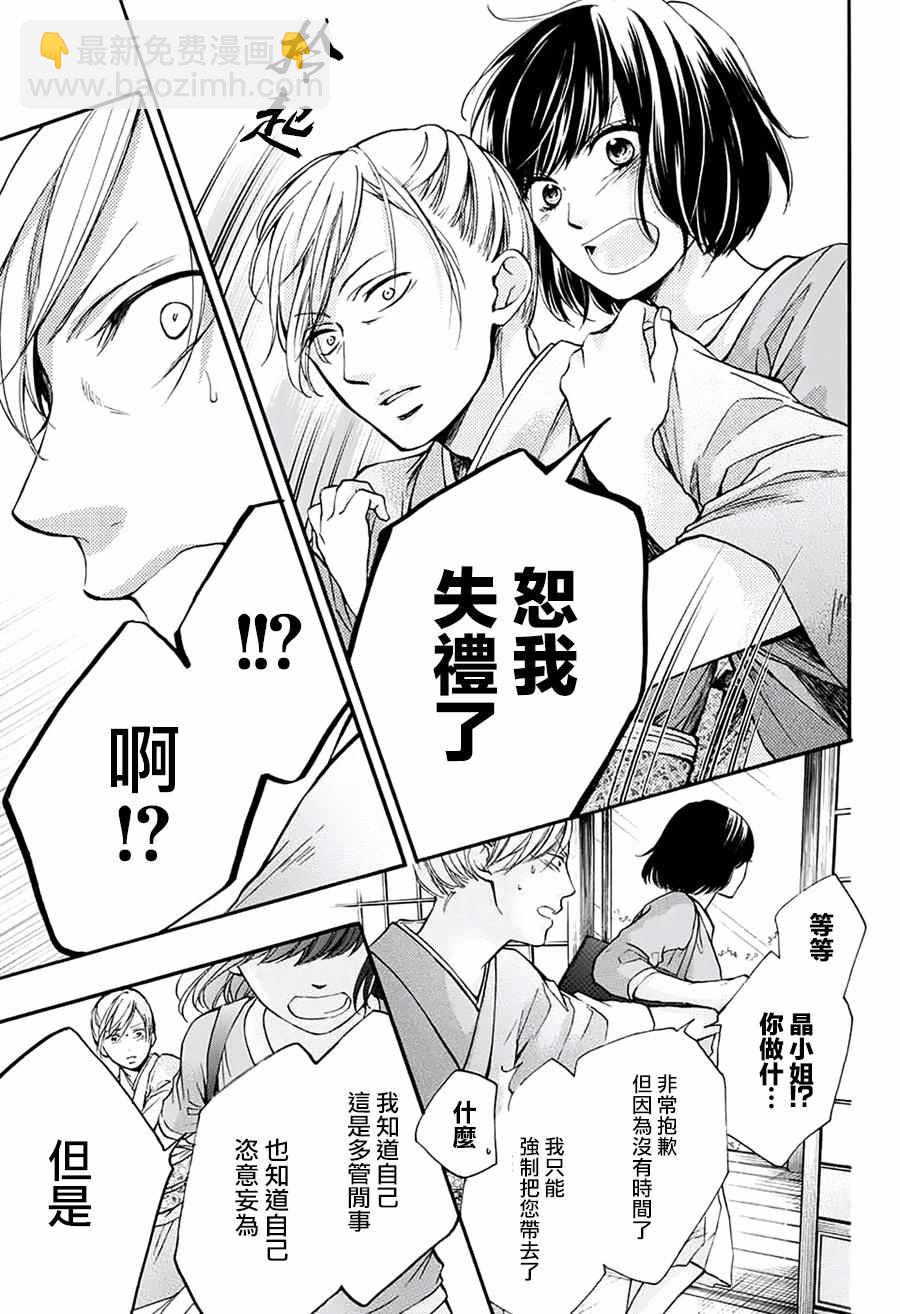 《一弦定音》第47话 第5页