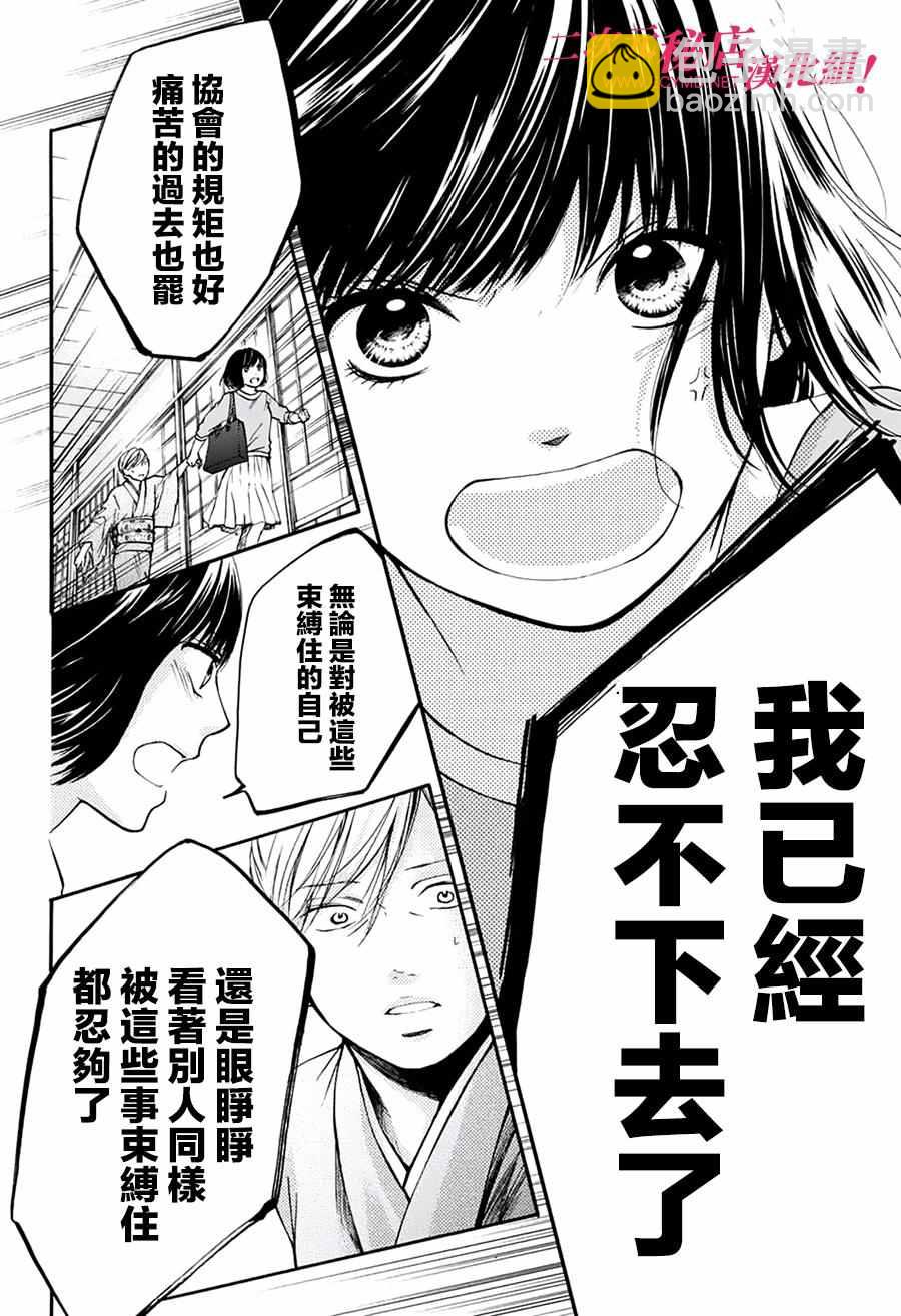 《一弦定音》第47话 第6页