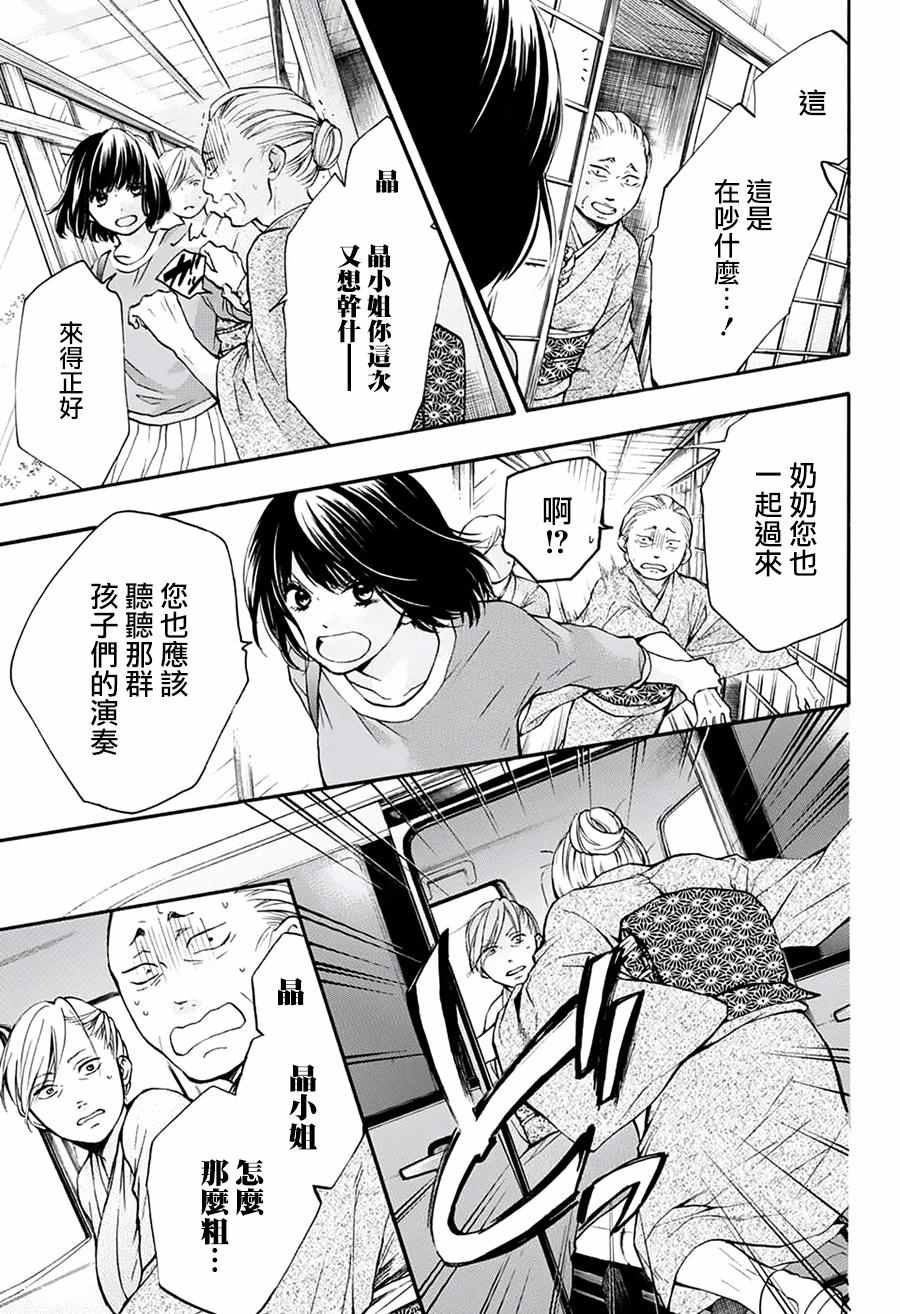 《一弦定音》第47话 第7页