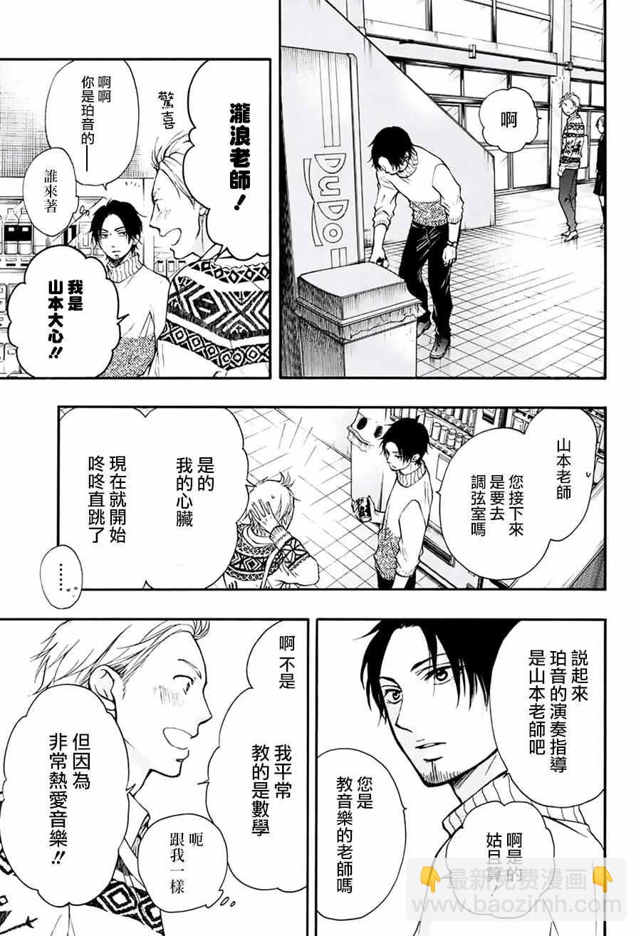 《一弦定音》第47话 第9页