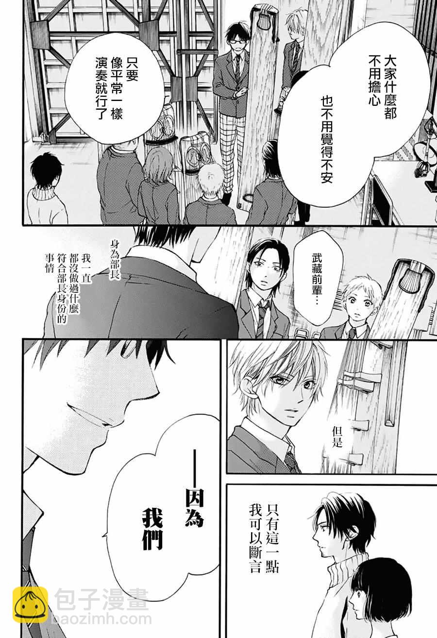 《一弦定音》第50话 第10页