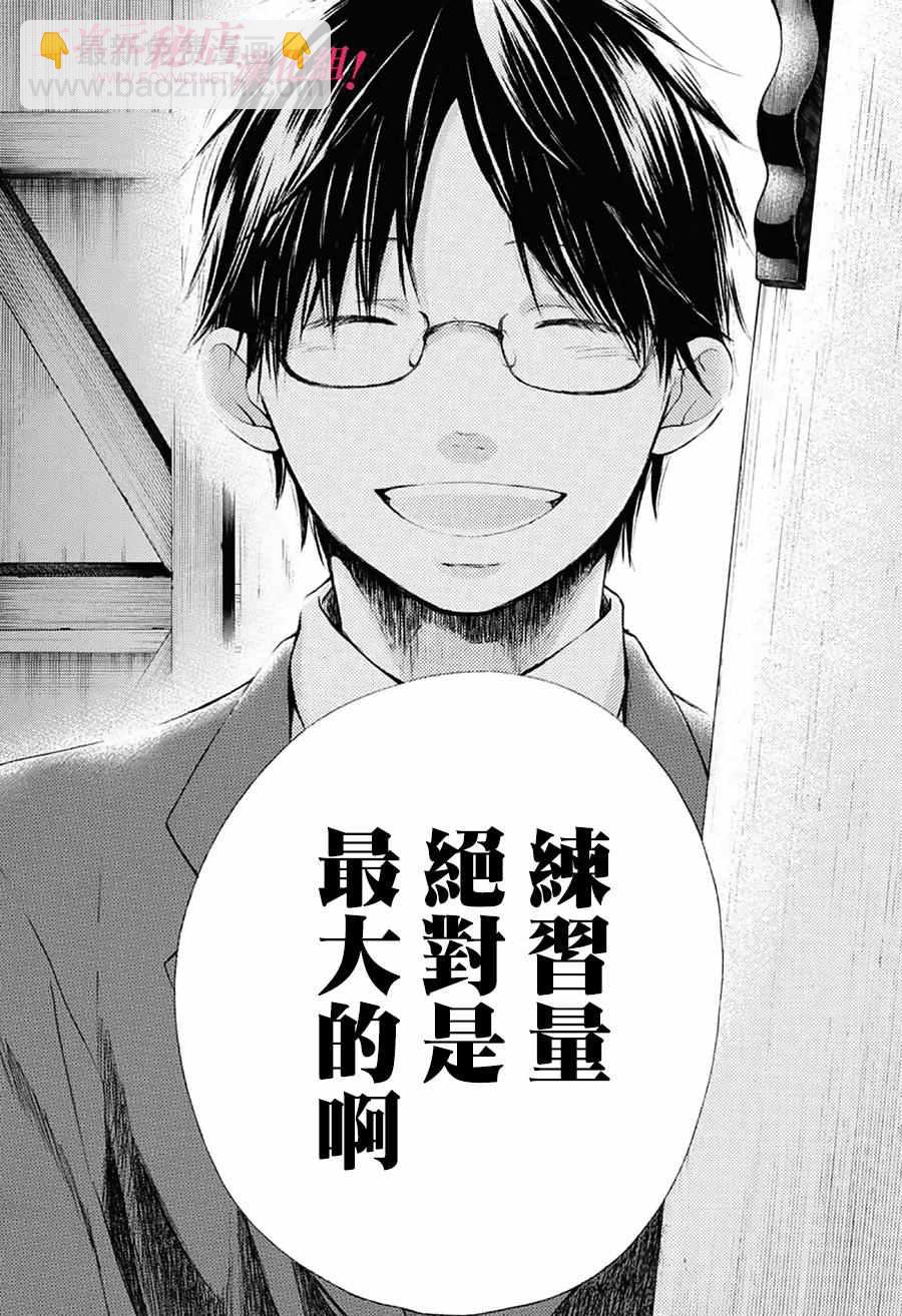 《一弦定音》第50话 第11页