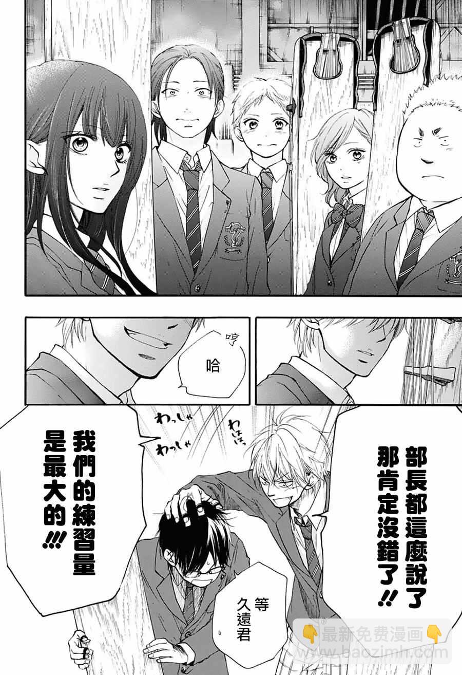 《一弦定音》第50话 第12页