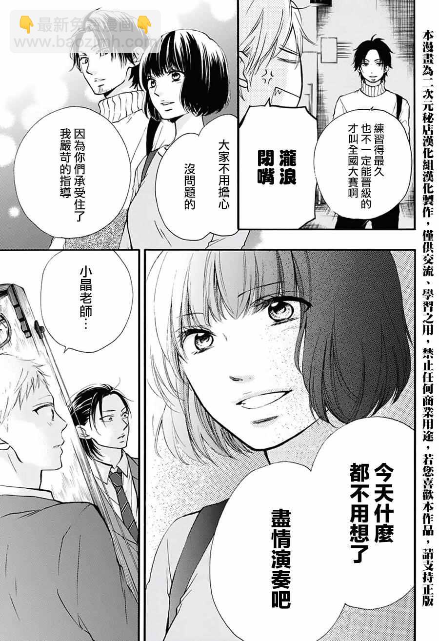 《一弦定音》第50话 第13页