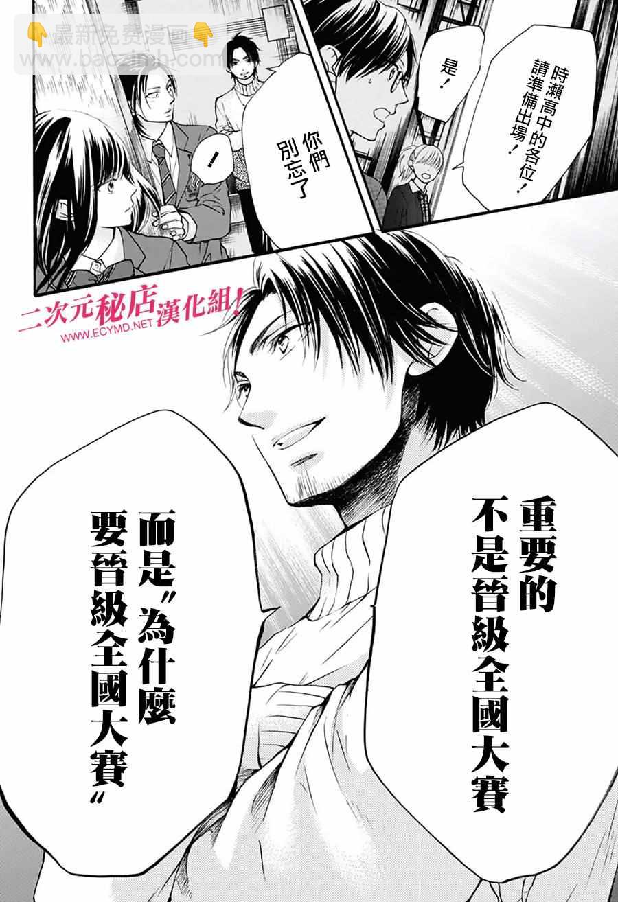 《一弦定音》第50话 第14页
