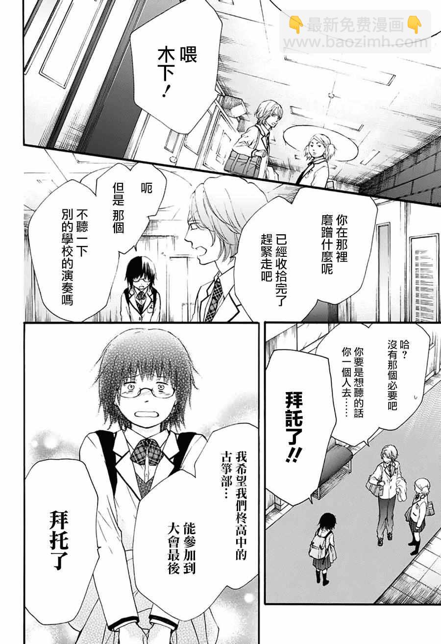 《一弦定音》第50话 第18页