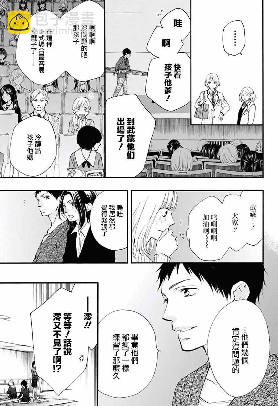 《一弦定音》第50话 第19页