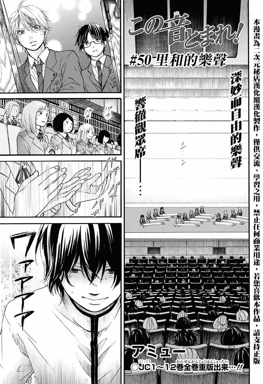 《一弦定音》第50话 第1页