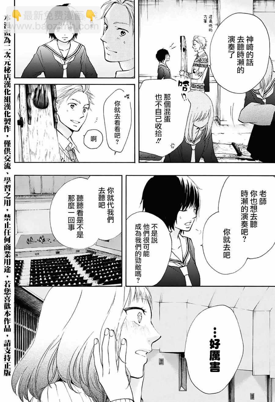 《一弦定音》第50话 第20页