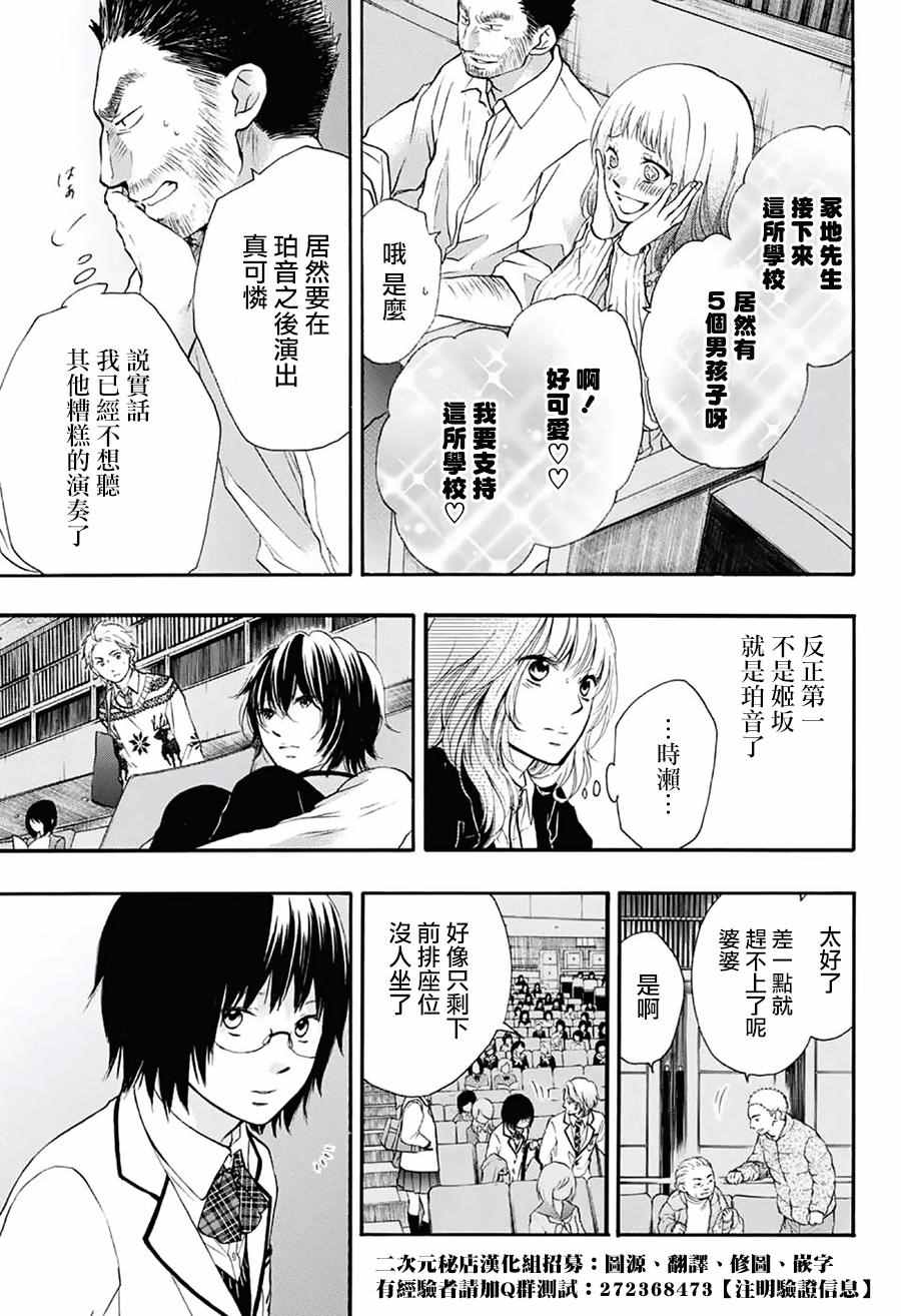 《一弦定音》第50话 第21页
