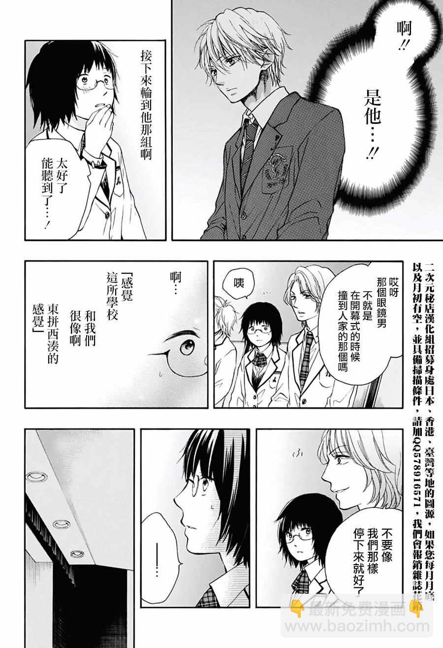 《一弦定音》第50话 第22页