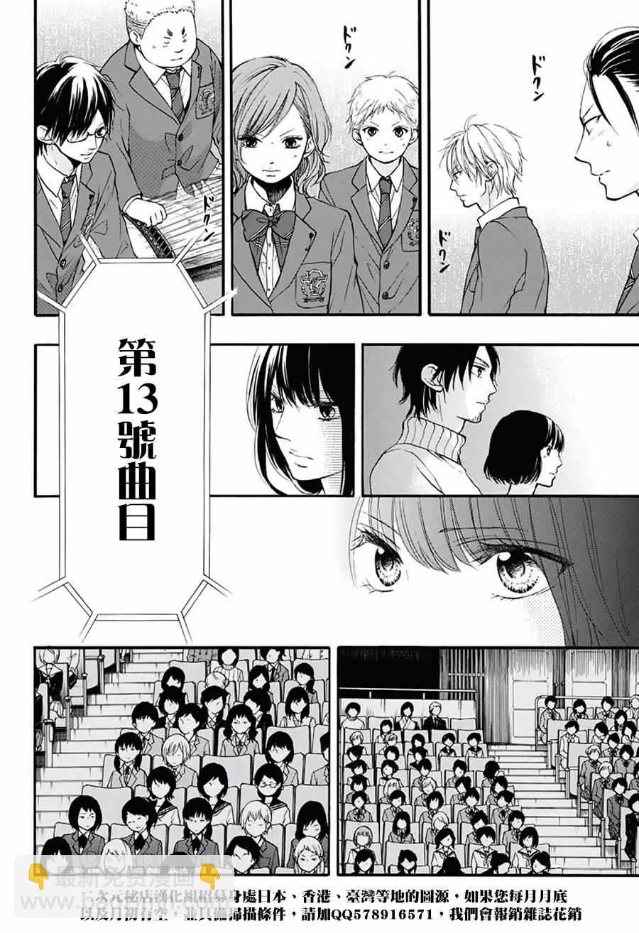《一弦定音》第50话 第24页