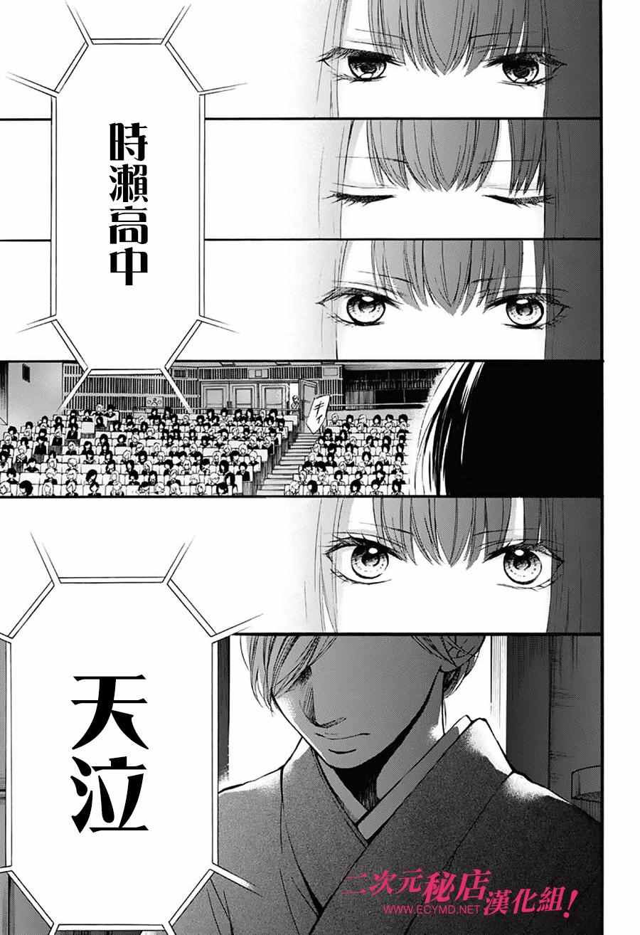 《一弦定音》第50话 第25页