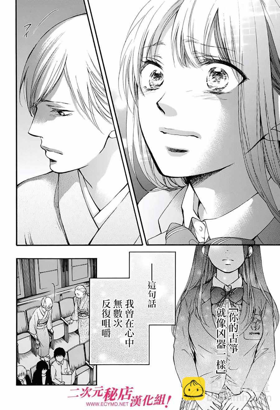 《一弦定音》第50话 第28页
