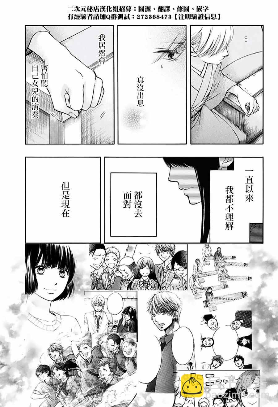 《一弦定音》第50话 第29页