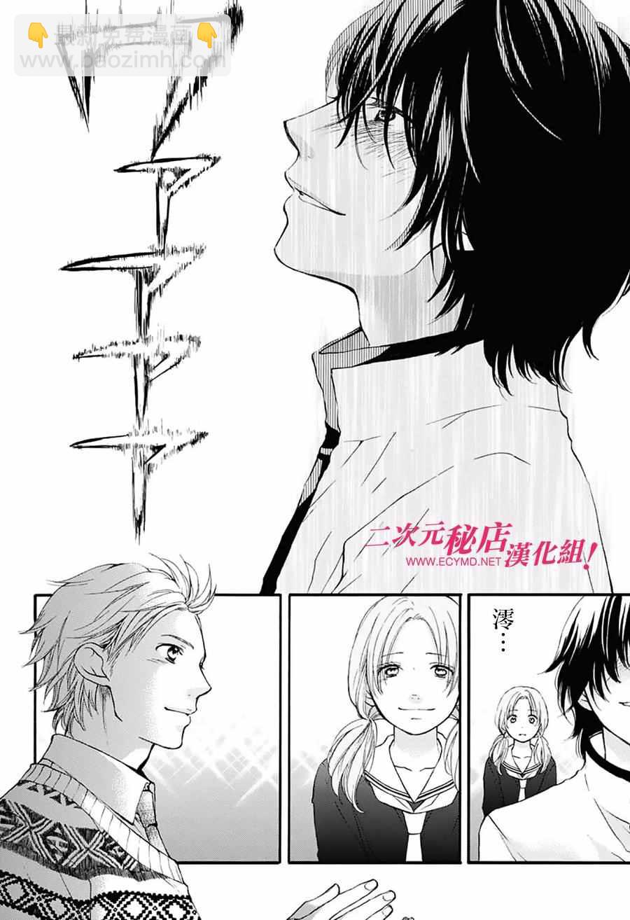 《一弦定音》第50话 第2页