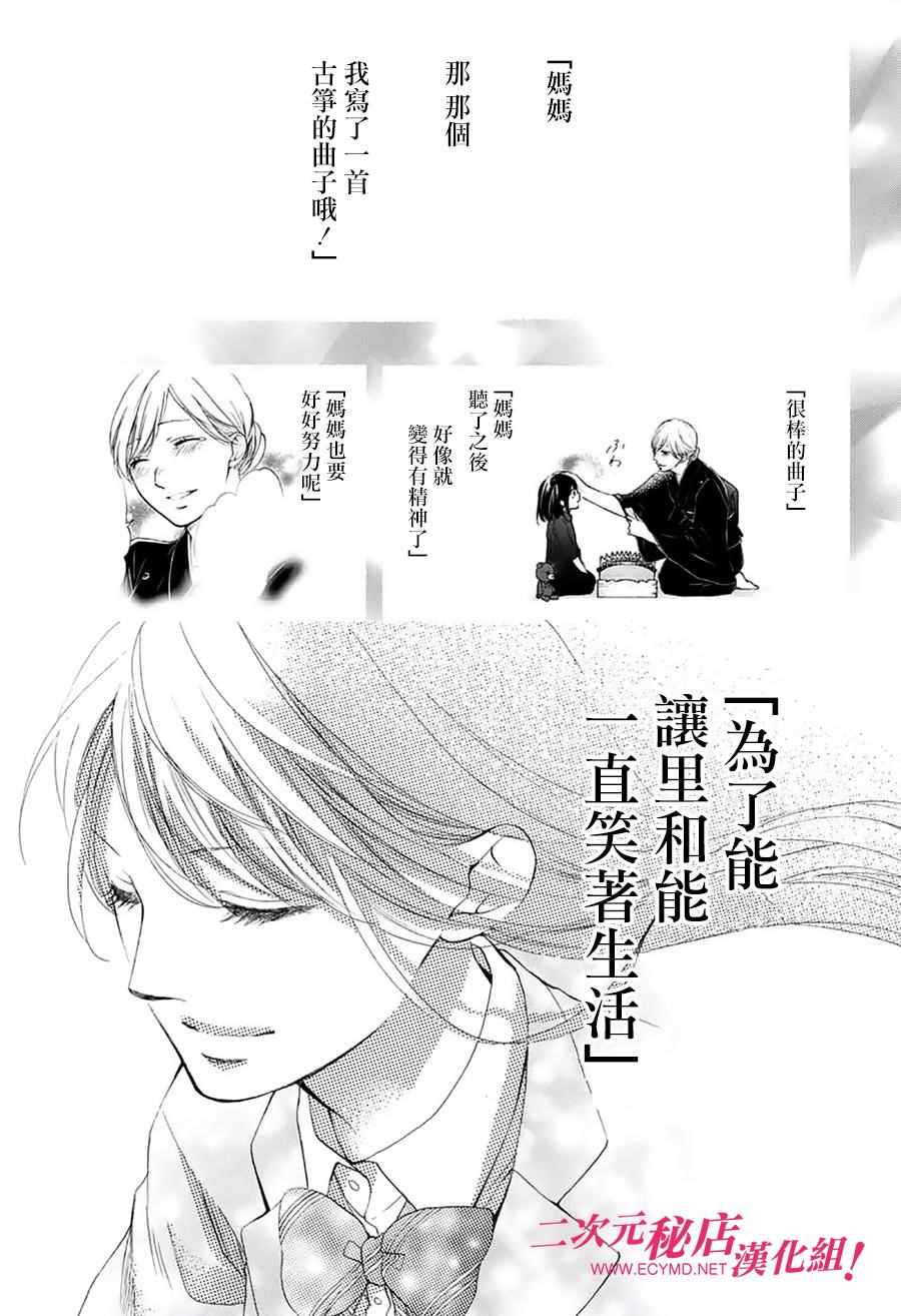 《一弦定音》第50话 第34页
