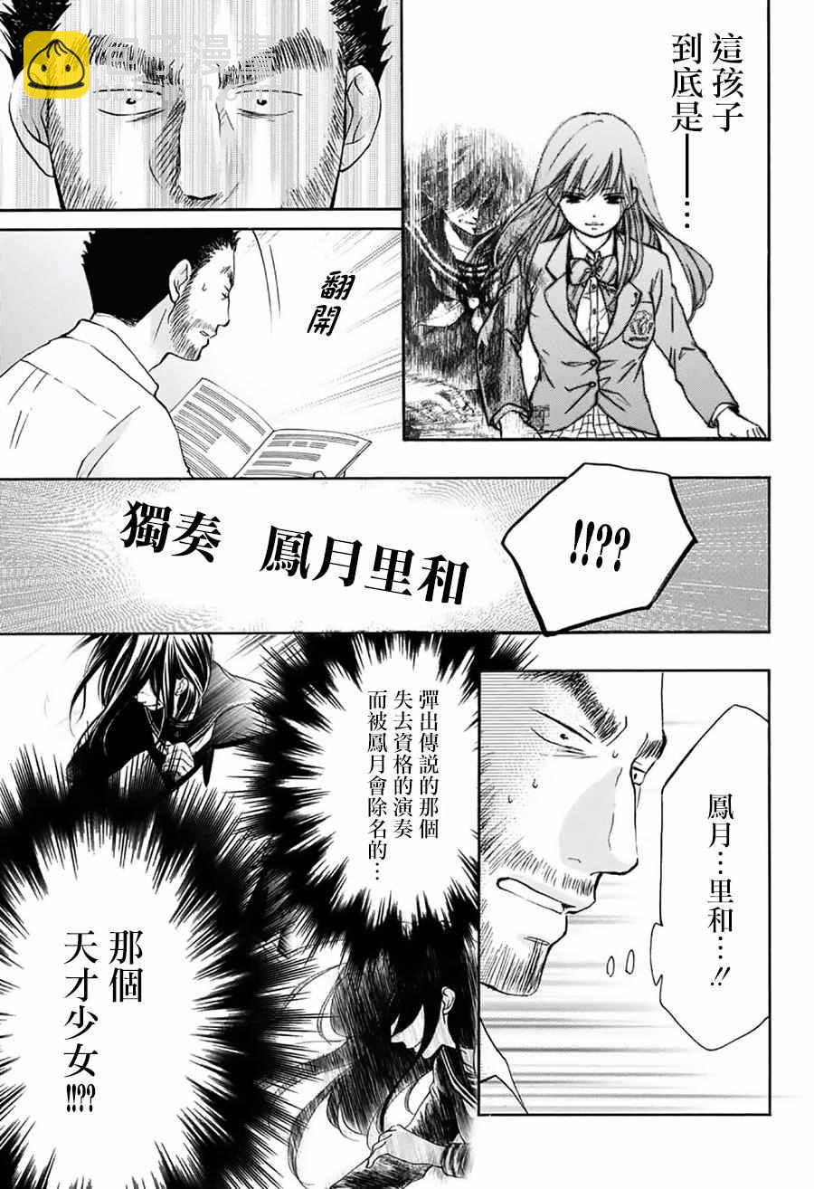 《一弦定音》第50话 第36页