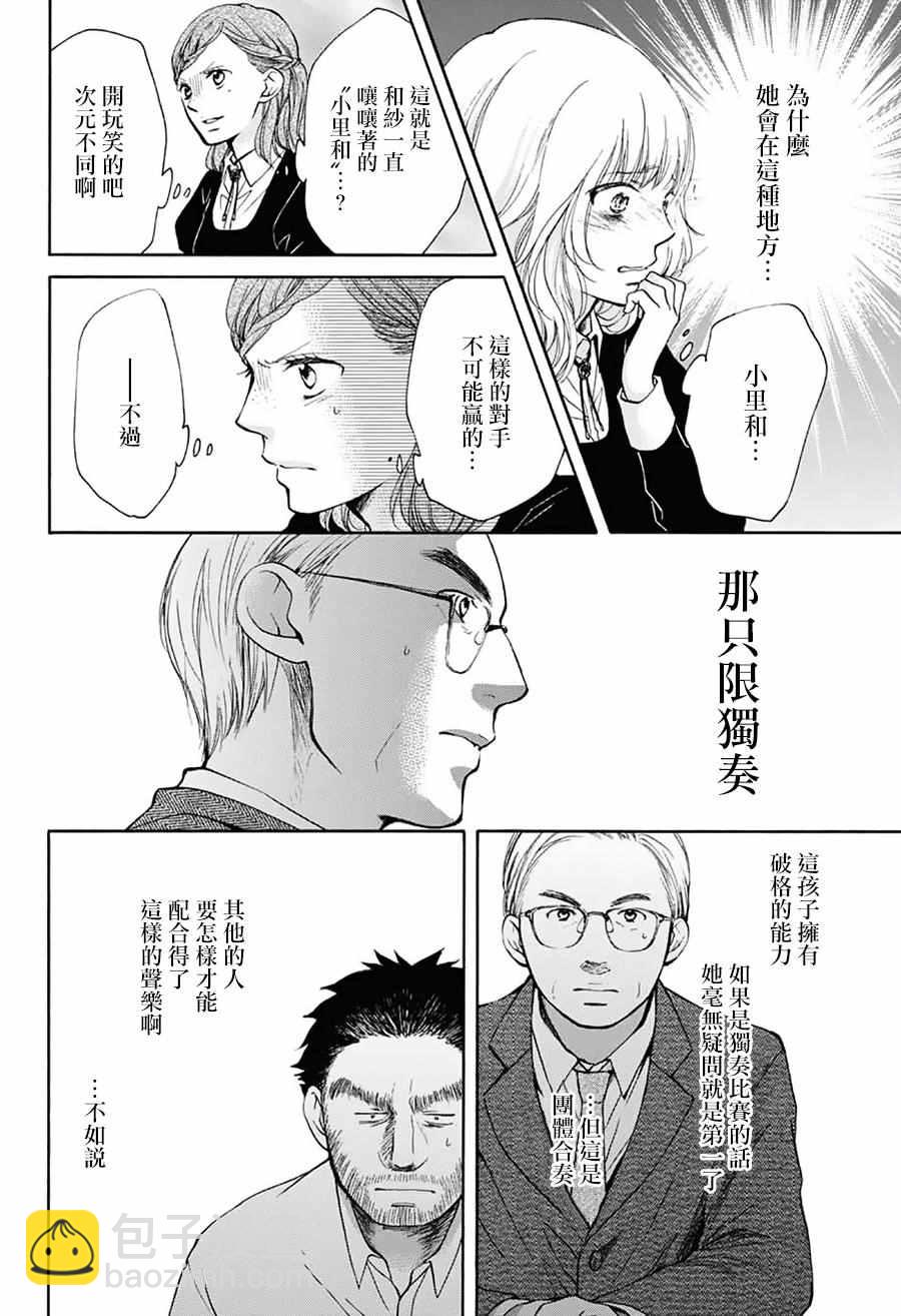 《一弦定音》第50话 第37页