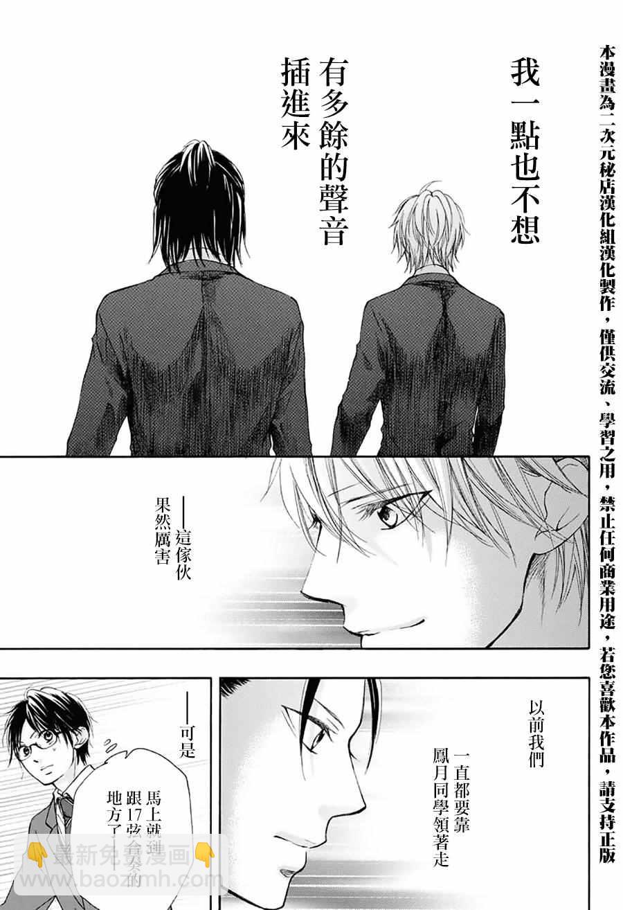 《一弦定音》第50话 第38页