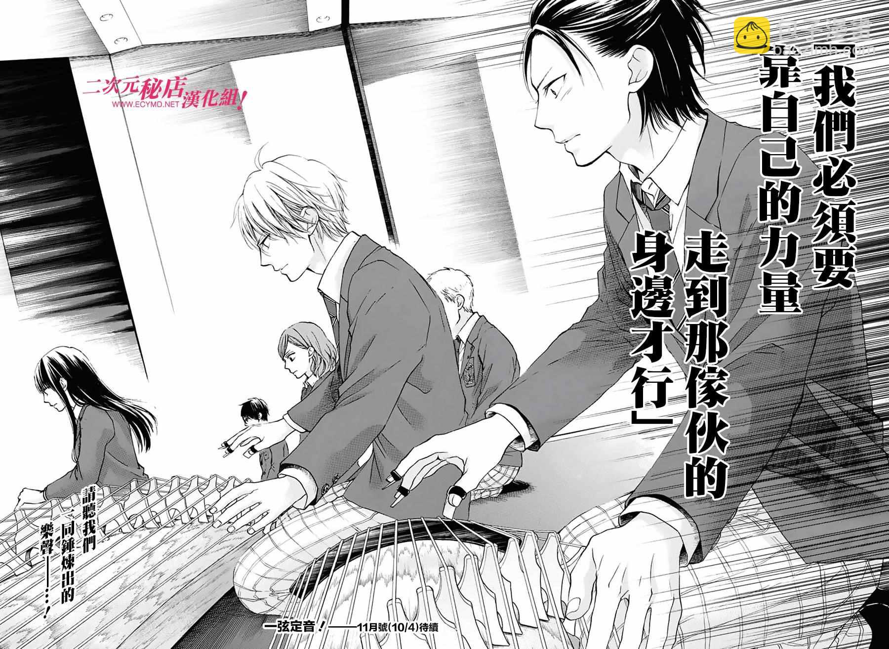 《一弦定音》第50话 第39页