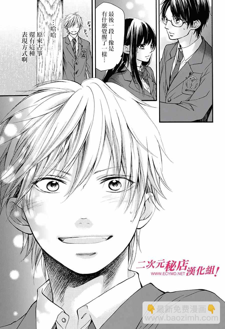 《一弦定音》第50话 第3页
