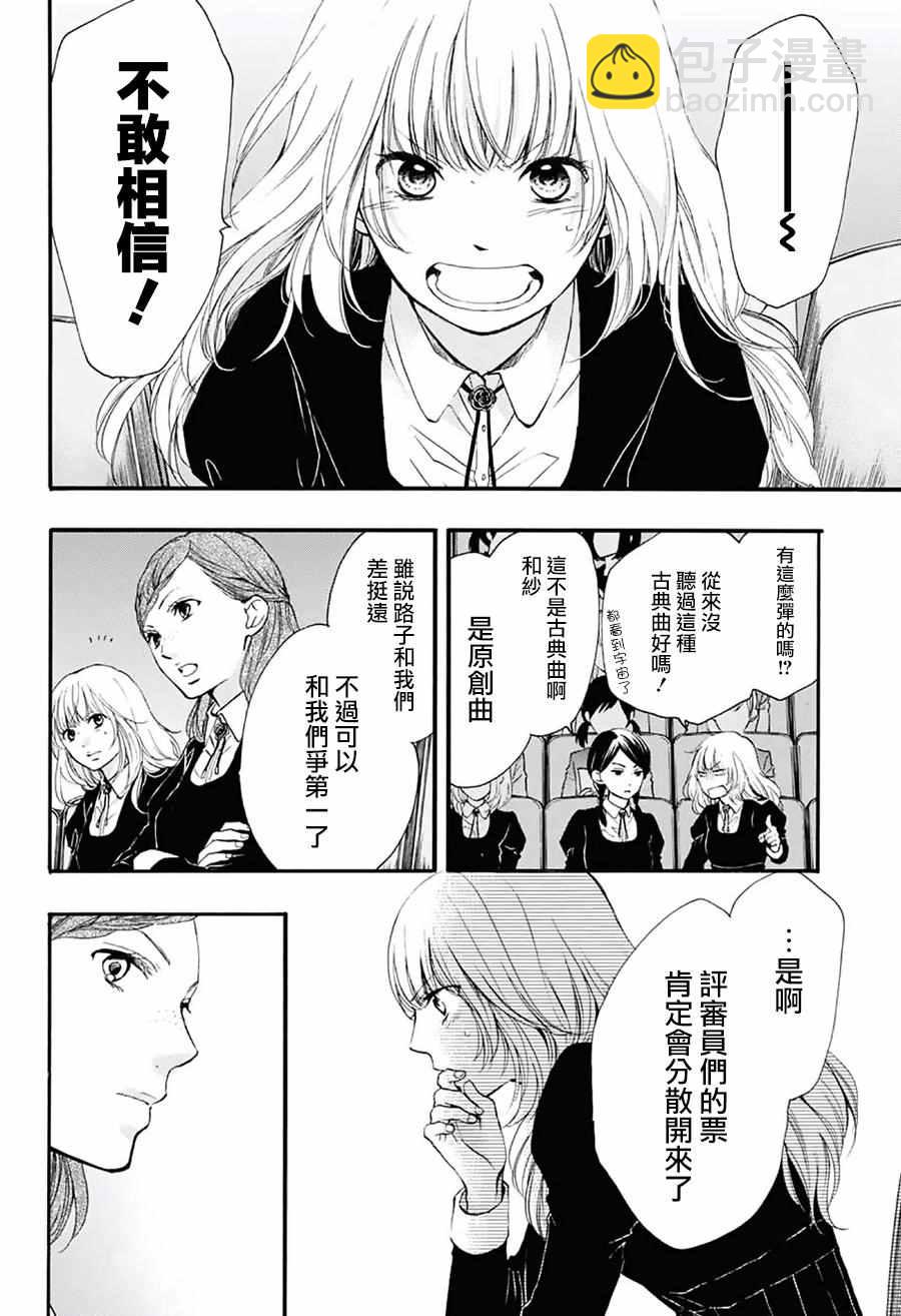 《一弦定音》第50话 第4页
