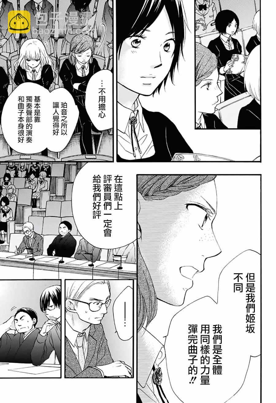 《一弦定音》第50话 第5页