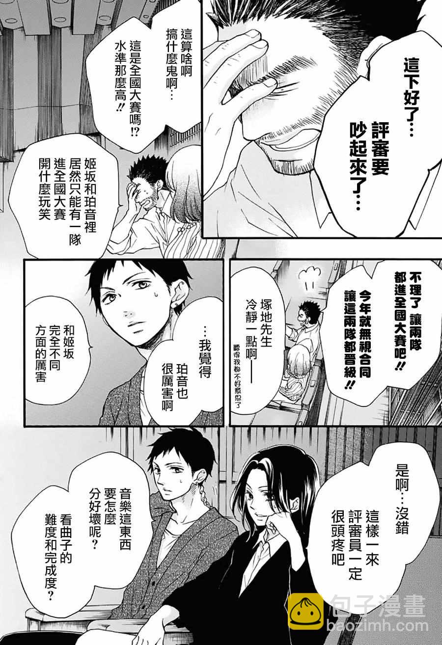 《一弦定音》第50话 第6页
