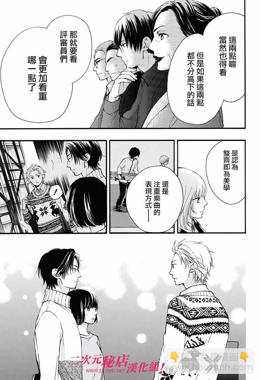 《一弦定音》第50话 第7页