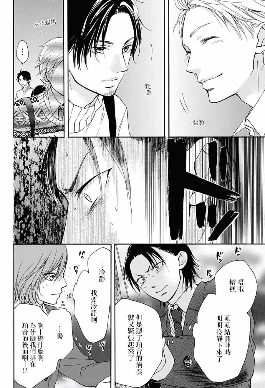 《一弦定音》第50话 第8页