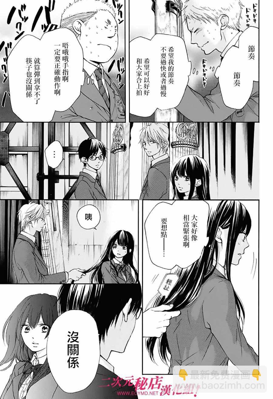 《一弦定音》第50话 第9页