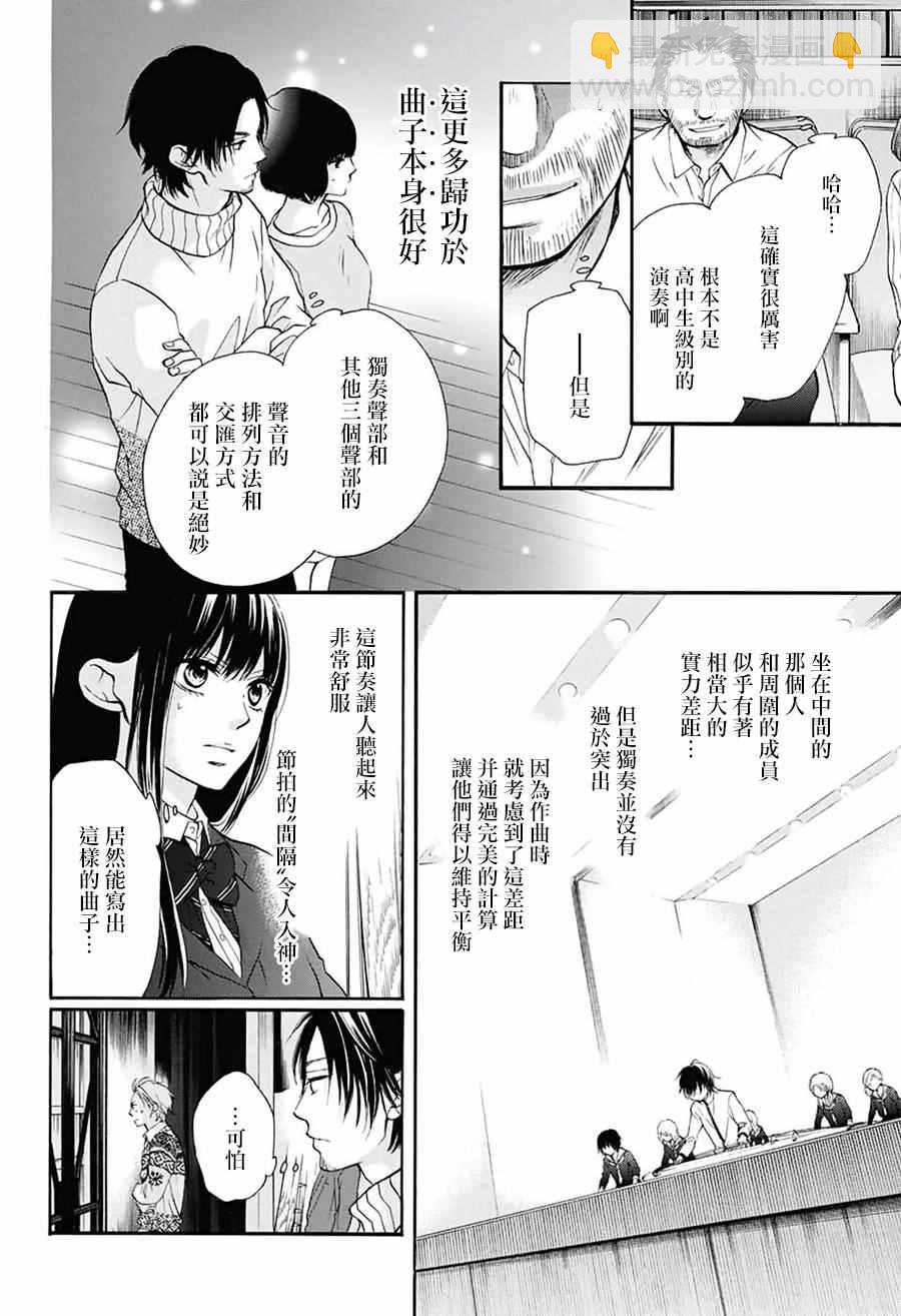 《一弦定音》第49话 第10页