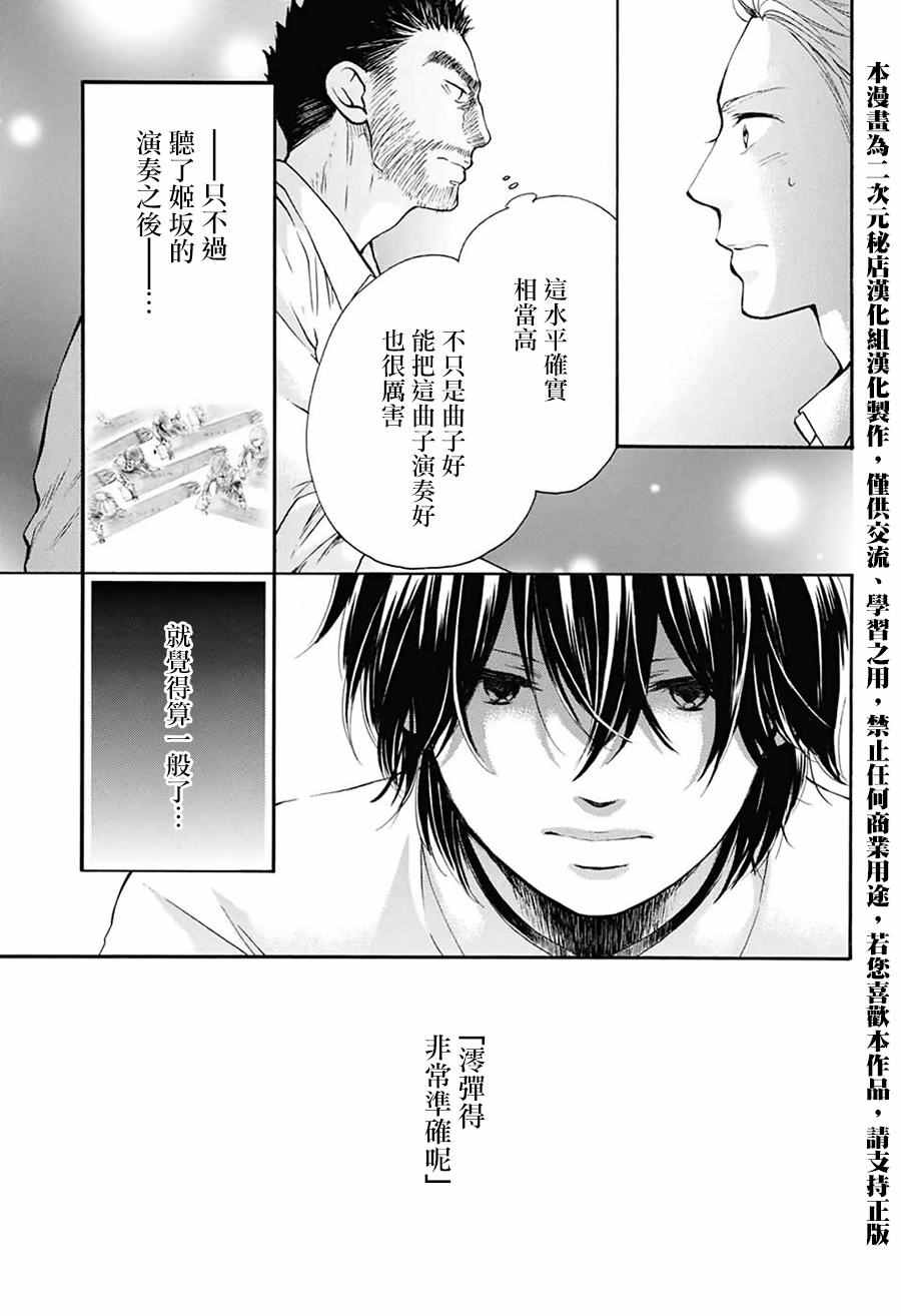 《一弦定音》第49话 第11页