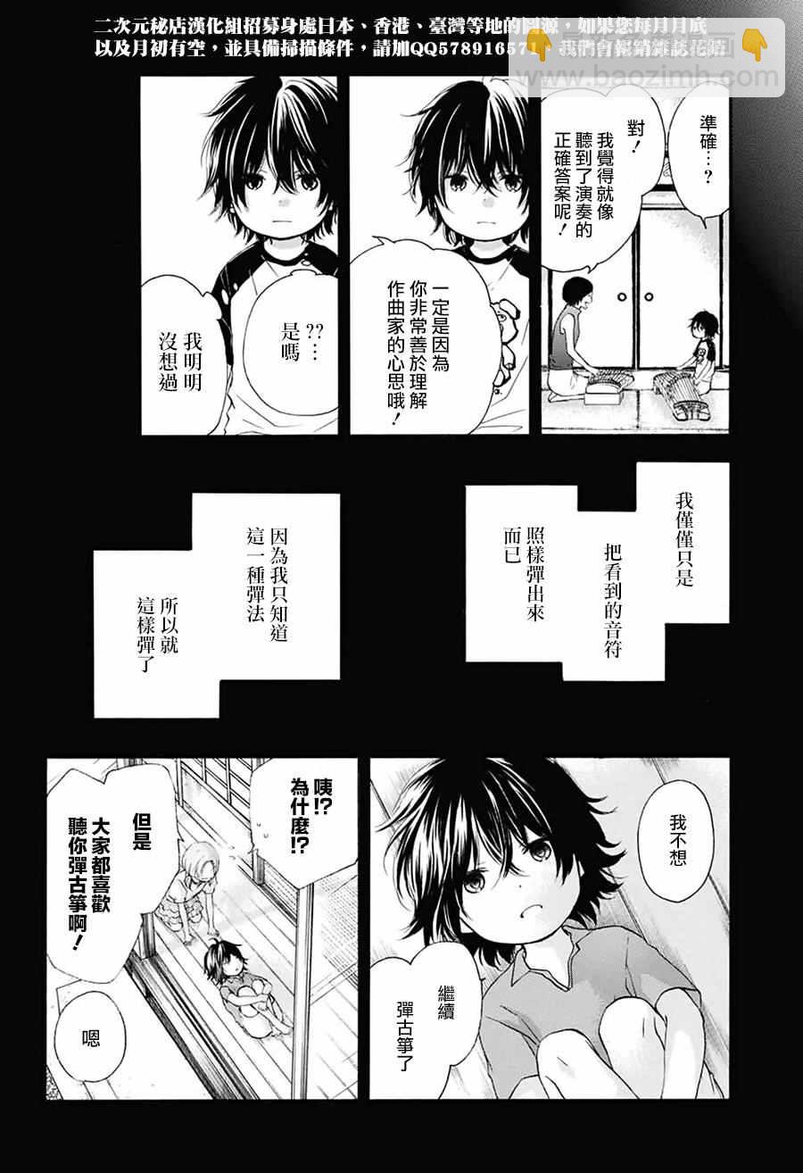 《一弦定音》第49话 第12页