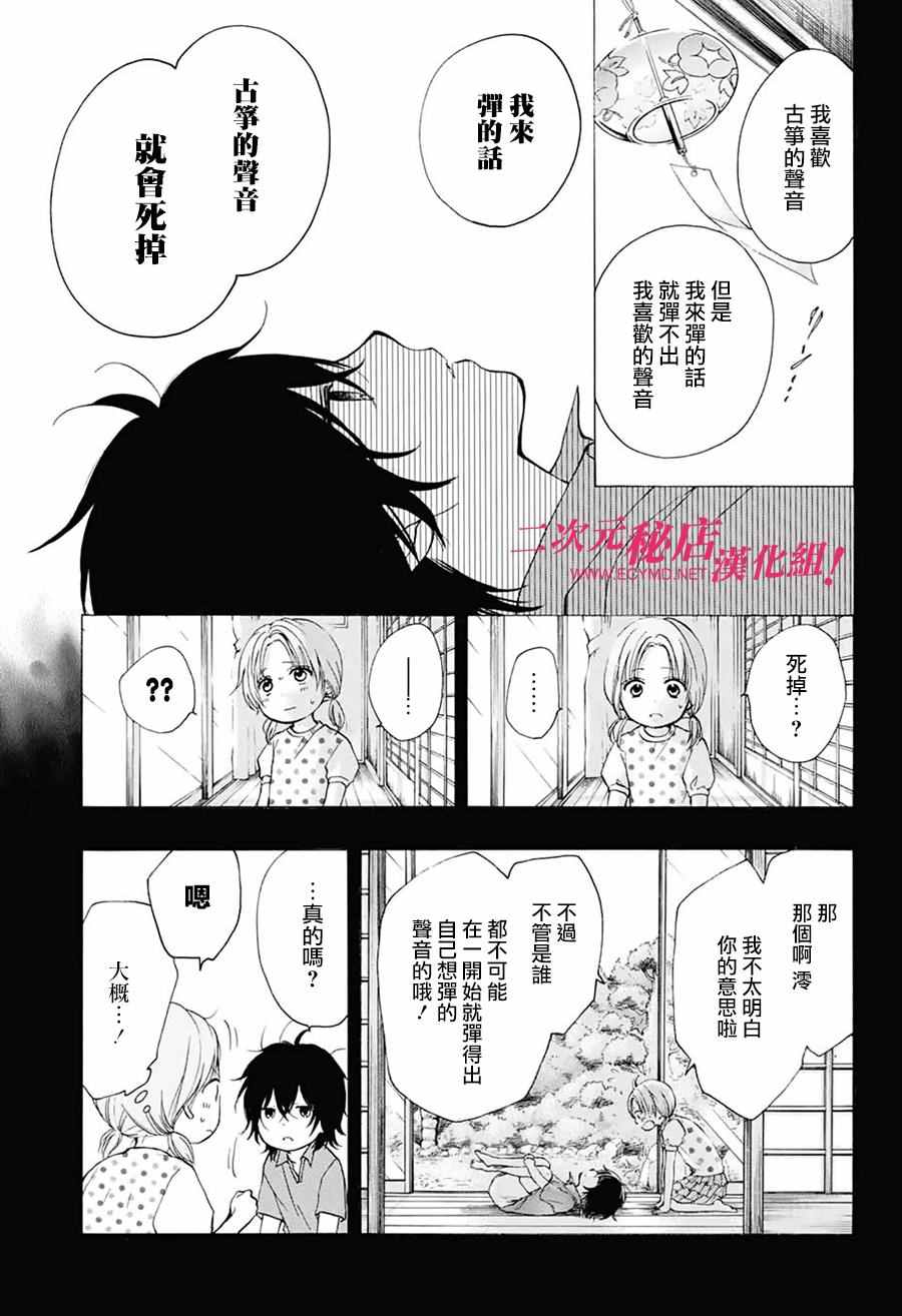 《一弦定音》第49话 第13页