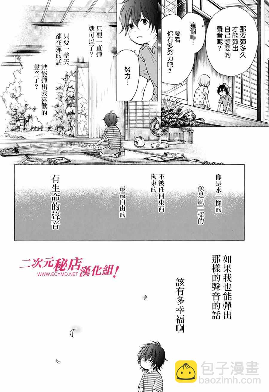 《一弦定音》第49话 第14页