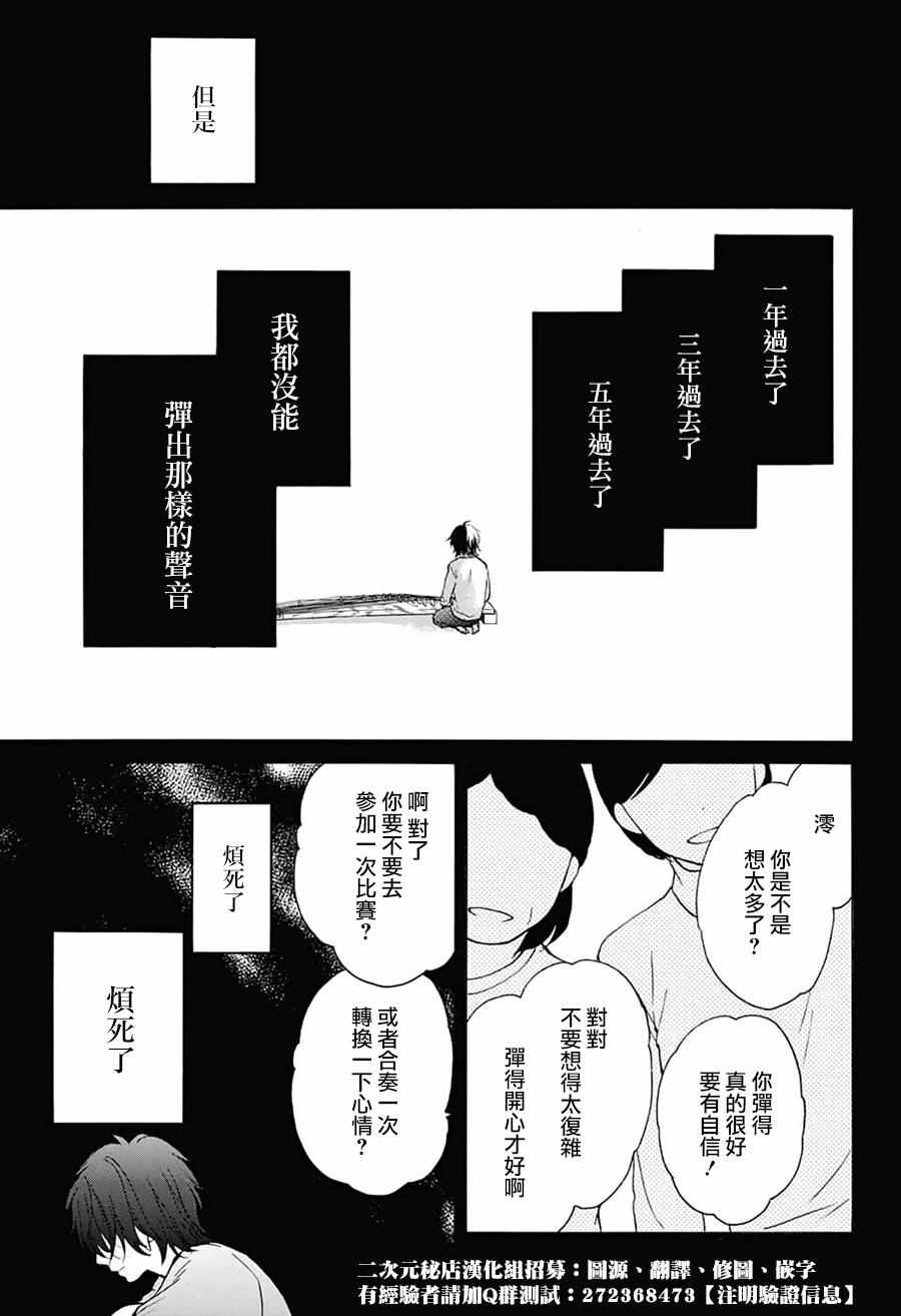 《一弦定音》第49话 第15页